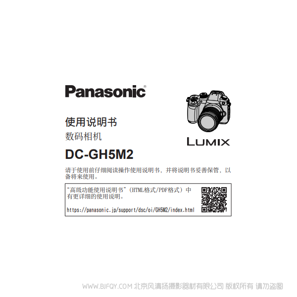 松下 GH5M2GK GH5 二代  GH5M2L 說明書下載 使用手冊 pdf 免費 操作指南 如何使用 快速上手 