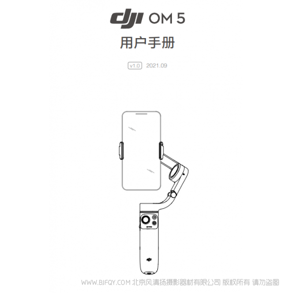 大疆 DJI OM 5 - 用戶手冊 v1.0  OM5 說明書下載 使用手冊 pdf 免費 操作指南 如何使用 快速上手 