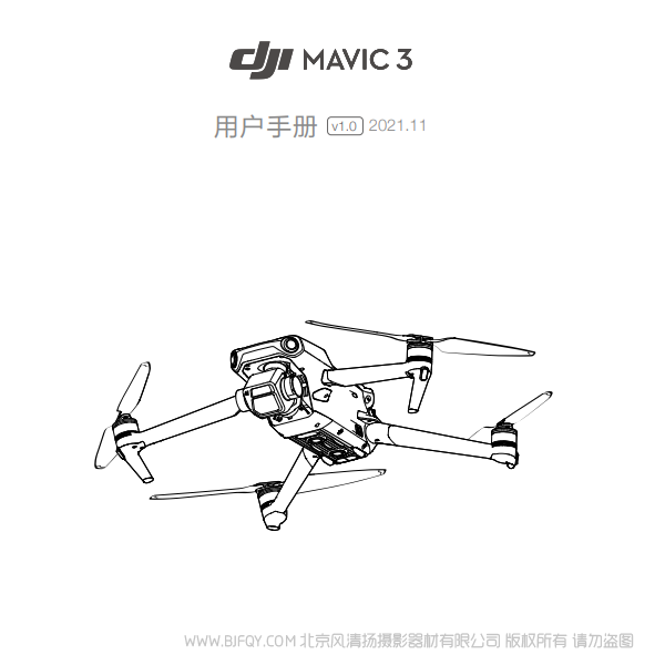 DJI Mavic 3 - 用戶手冊 v1.0 大疆御3 暢飛 帶屏 Cine大師套裝 說明書下載 使用手冊 pdf 免費 操作指南 如何使用 快速上手 