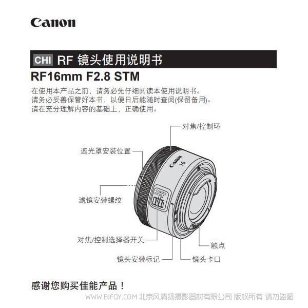 佳能 EOS RF16mm F2.8 STM RF16STM 使用說明書 說明書下載 使用手冊 pdf 免費(fèi) 操作指南 如何使用 快速上手 