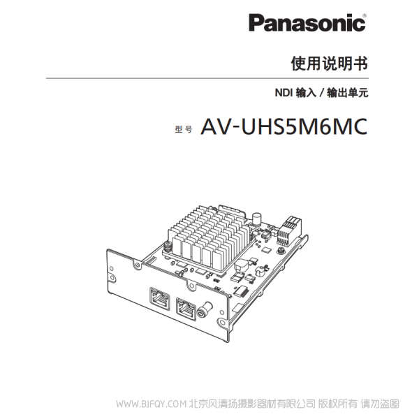 松下 AV-UHS5M6MC 切換臺NDI I/F 單元 說明書下載 使用手冊 pdf 免費 操作指南 如何使用 快速上手 