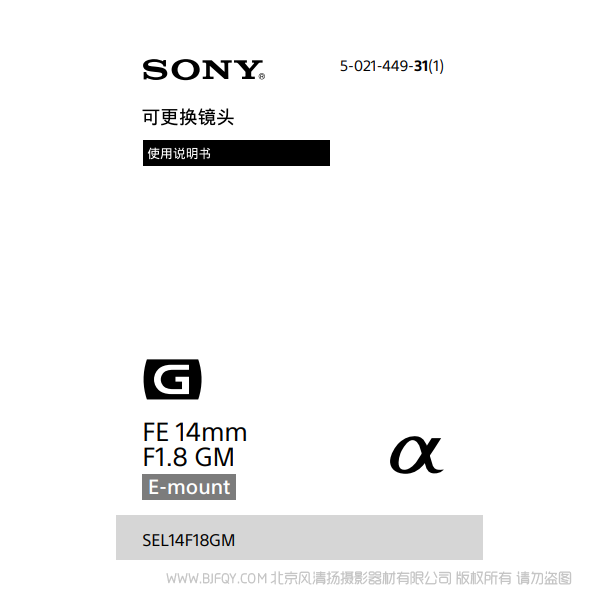 索尼 SEL14F18GM FE 14mm F1.8 GM 全畫幅 廣角鏡頭 說明書下載 使用手冊 pdf 免費(fèi) 操作指南 如何使用 快速上手 