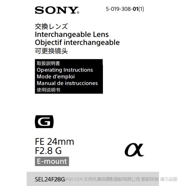 索尼 SEL24F28G FE 24mm F2.8 G 全畫幅廣角定焦G鏡頭  說明書下載 使用手冊 pdf 免費 操作指南 如何使用 快速上手 