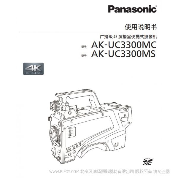 松下 AK-UC3300MC.MS 說明書下載 使用手冊 pdf 免費 操作指南 如何使用 快速上手 