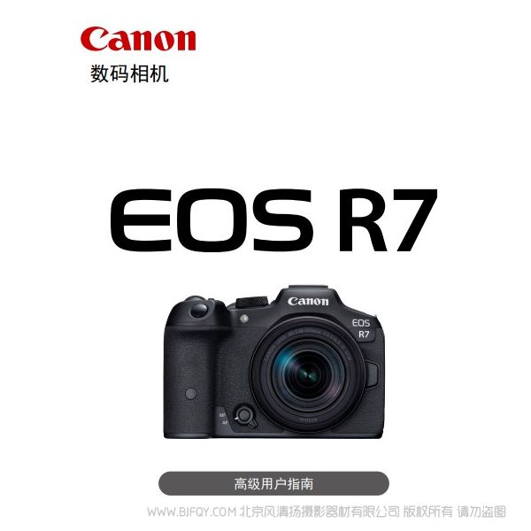 佳能 EOS R7說明書下載 使用手冊 pdf 免費 操作指南 如何使用 快速上手 