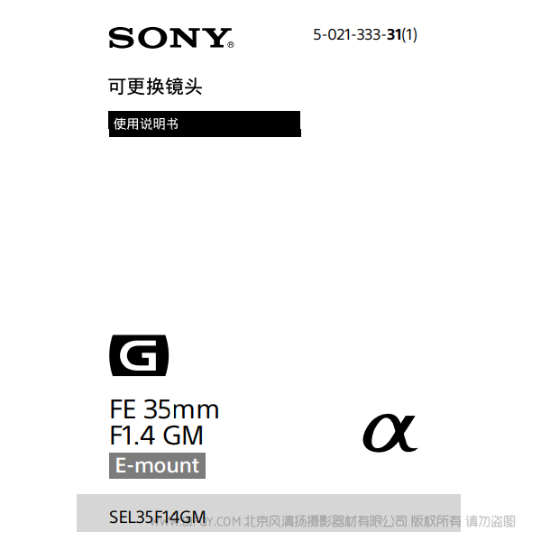 索尼 SEL35F14GM  FE 35mm F1.4 GM 全畫幅大光圈定焦G大師鏡頭 說明書下載 使用手冊(cè) pdf 免費(fèi) 操作指南 如何使用 快速上手 