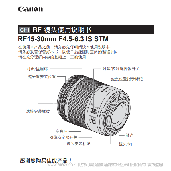 佳能 RF15-30mm F4.5-6.3 IS STM 使用說(shuō)明書 RF1530  說(shuō)明書下載 使用手冊(cè) pdf 免費(fèi) 操作指南 如何使用 快速上手 