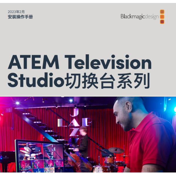 安裝操作手冊  中文 ATEM  Television Studio 切換臺系列 說明書下載 使用手冊 pdf 免費 操作指南 如何使用 快速上手 