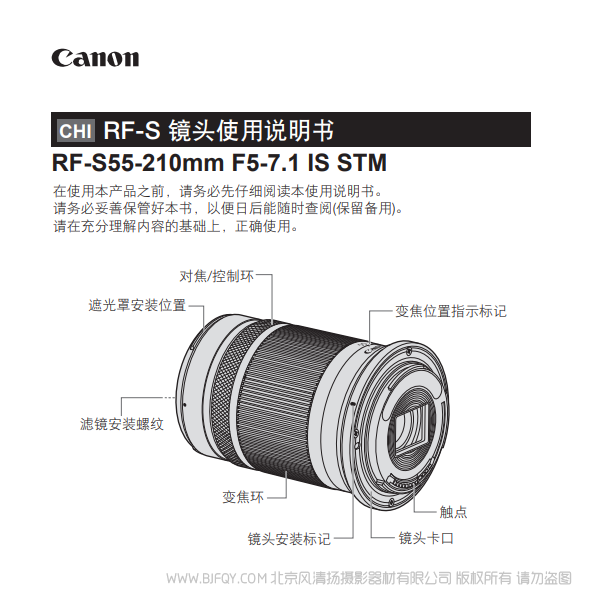 佳能 RF-S55-210mm F5-7.1 IS STM RFS55210  說明書下載 使用手冊(cè) pdf 免費(fèi) 操作指南 如何使用 快速上手 