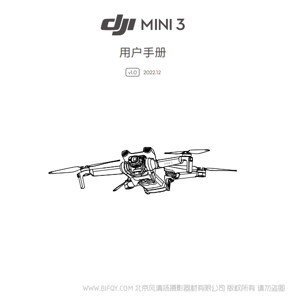 DJI Mini 3 - 用戶手冊 v1.0 大疆迷你3 說明書下載 使用手冊 pdf 免費 操作指南 如何使用 快速上手 