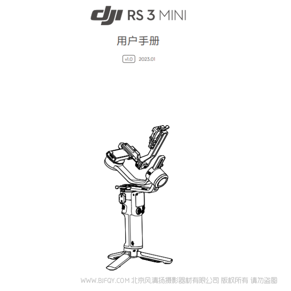 DJI RS 3 Mini - 用戶手冊 v1.0 大疆 RS3MINI 說明書下載 使用手冊 pdf 免費 操作指南 如何使用 快速上手 