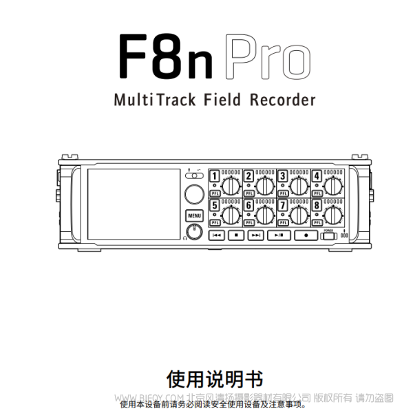 ZOOM F8N PRO 現(xiàn)場(chǎng)記錄儀 收音機(jī) 多軌收音 說(shuō)明書(shū)下載 使用手冊(cè) pdf 免費(fèi) 操作指南 如何使用 快速上手 