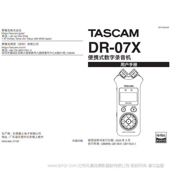 Tascam 達斯冠 DR-07X 便攜式數字錄音機 說明書下載 使用手冊 pdf 免費 操作指南 如何使用 快速上手 