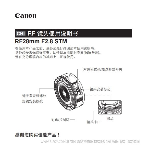 佳能 Canon RF28mm F2.8 STM 使用說明書 說明書下載 使用手冊 pdf 免費 操作指南 如何使用 快速上手 