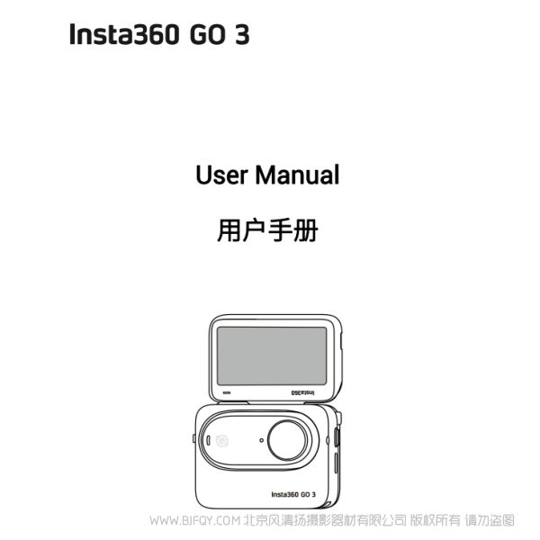 insta360 影石 GO3 拇指相機 說明書下載 使用手冊 pdf 免費 操作指南 如何使用 快速上手 