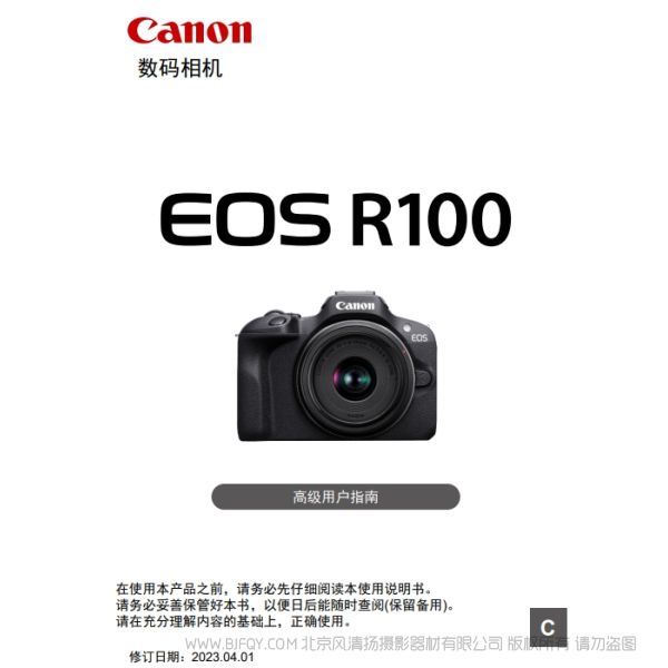 佳能 Canon R100 說(shuō)明書(shū)下載 使用手冊(cè) pdf 免費(fèi) 操作指南 如何使用 快速上手 