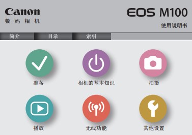 佳能EOS M100 高級 使用說明書 使用者指南 操作手冊 怎么使用 相機怎么樣