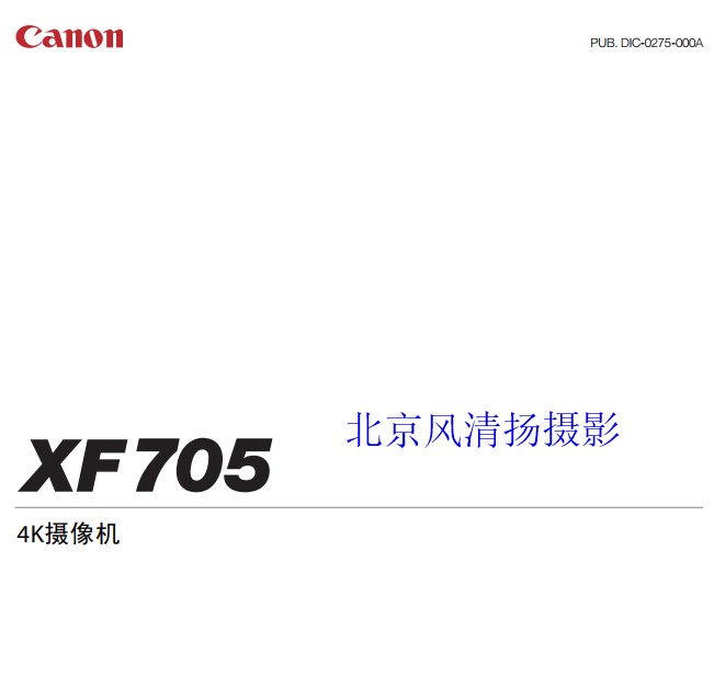 佳能 XF705 操作說明 使用說明書 如何使用 詳解pdf 電子免費說明書 下載 