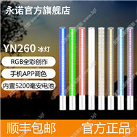 永諾YN260led攝影燈內(nèi)置鋰電池?zé)舭鬜GB全彩補光燈手機APP遙控冰燈