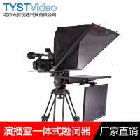 天影視通 TYST  TS-2200P獨立單屏提詞器22寸播音員提詞器訪談提詞機演講題詞器 22寸單屏廣播級 