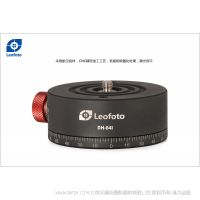 徠圖 Leofoto DH-64 4檔調節分度盤，直徑64MM，高度26MM 