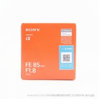 索尼 Sony FE 85mm F1.8  全畫幅中遠(yuǎn)攝定焦鏡頭 (SEL85F18) 全畫幅  入門人像定焦鏡頭 性價比鏡頭