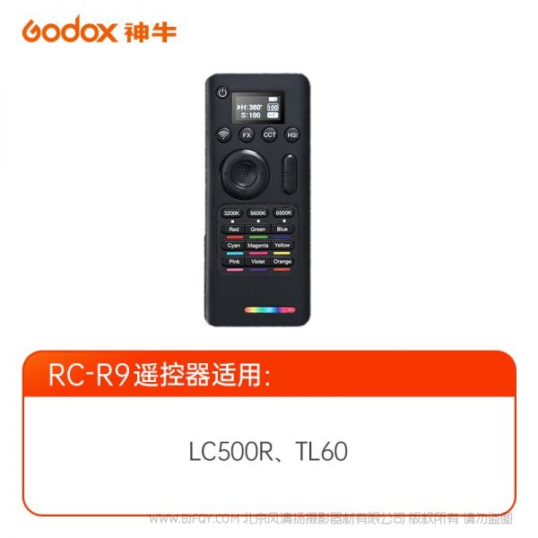 神牛 RC-R9遙控器 適用于 LC-500R TL60 LC500R燈棒 冰燈 