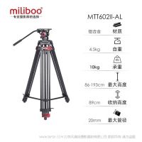 米泊 miliboo鐵塔MTT602II-AL 新款 A攝像機三腳架 MTT602A  鋁合金 專業攝像機 三腳架  MC2500 松下MDH3 PX298MC