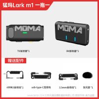 Moma Lark M1 猛瑪無線麥克風(fēng) 