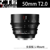 七工匠 7artisans 全畫幅超長對焦行程 50mm T2.0 光譜系列電影鏡頭