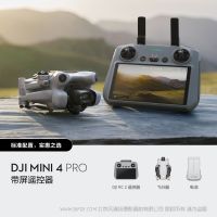 DJI Mini 4 Pro（帶屏遙控器）大疆迷你4炮 無人機 航拍飛行器