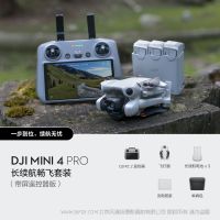 DJI Mini 4 Pro 長續航暢飛套裝（帶屏遙控器） 大疆迷你4炮 無人機 航拍飛行器