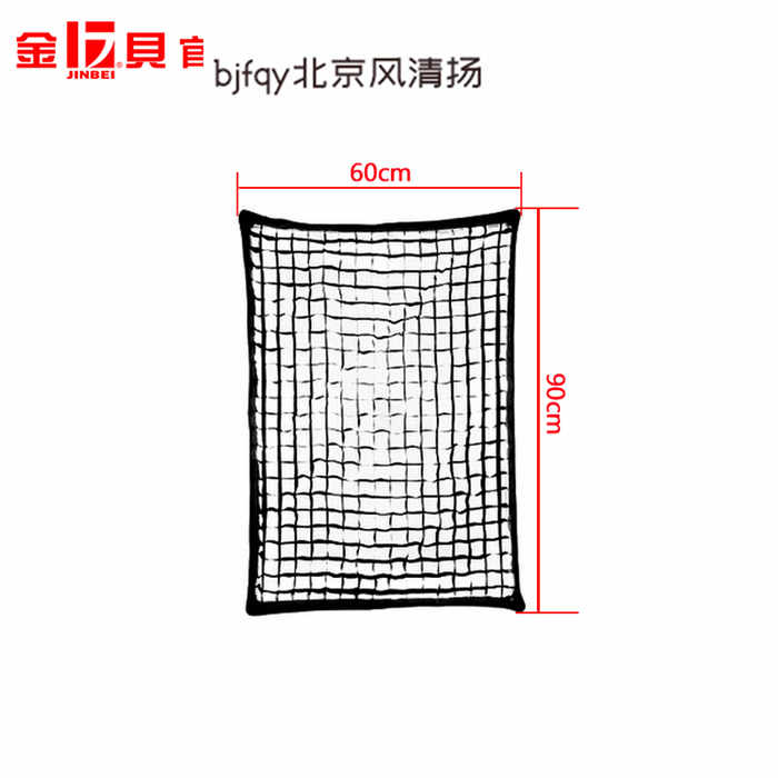 金貝 K-60*90柔光箱格柵 傘形柔光箱用配件柵格柔光箱專用格柵