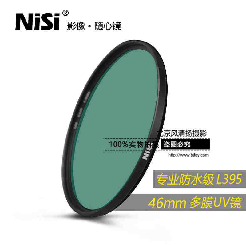 NiSi 耐司 WRC UV 46mm L395紫外截止 防水單反相機(jī)鏡頭 保護(hù)濾鏡