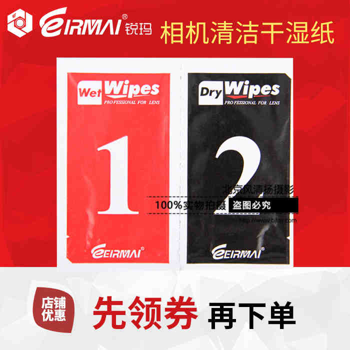 EIRMAI銳瑪單反相機干濕紙 鏡頭紙 干濕紙 清潔濕巾 單反套裝