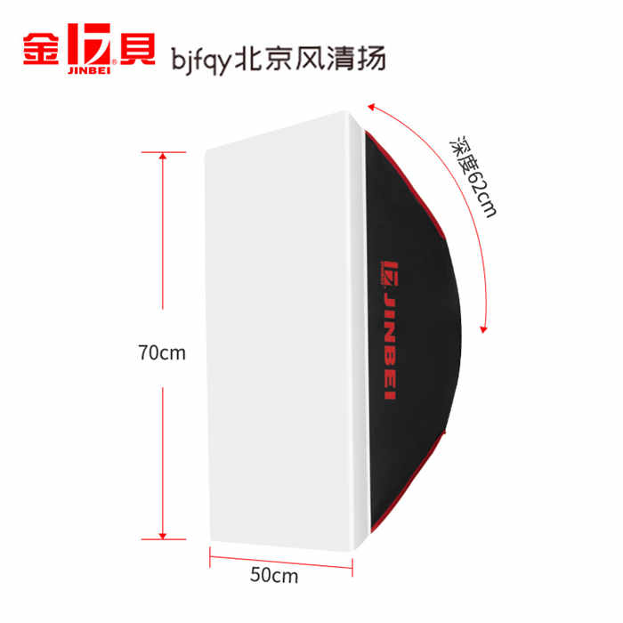 金貝DE50*70柔光箱250w攝影燈閃光燈柔光罩補(bǔ)光燈箱攝影器材