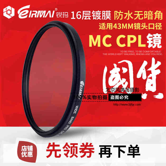 EIRMAI銳瑪 43mm mc cpl偏振鏡 偏光鏡