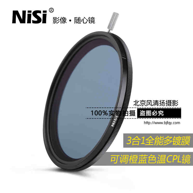 Nisi耐司CPL-可調(diào)色溫偏振鏡 72mm偏光濾鏡 色調(diào)佳能尼康鏡頭專用