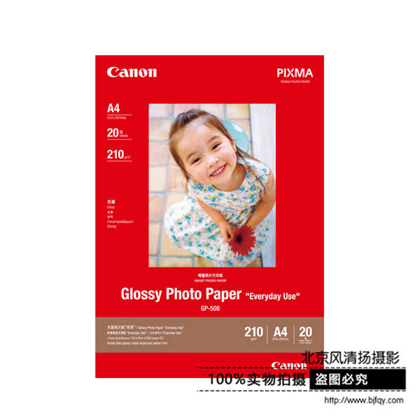 Canon/佳能 光面照片紙 [常用] GP-508 A4(20)