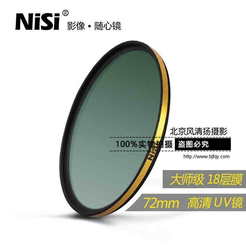 uv鏡 nisi耐司LR多膜保護(hù)鏡尼康佳能單反鏡頭濾光鏡套裝72mm 濾鏡