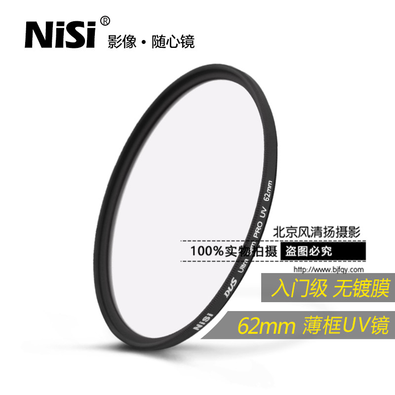 uv鏡 nisi薄框保護鏡 UV耐司尼康佳能單反鏡頭濾光鏡套裝62mm濾鏡