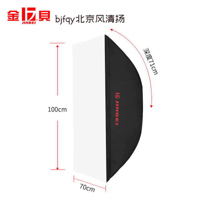 金貝M-70*100長方形專業柔光箱柔光罩攝影燈附件標準通用卡口補光