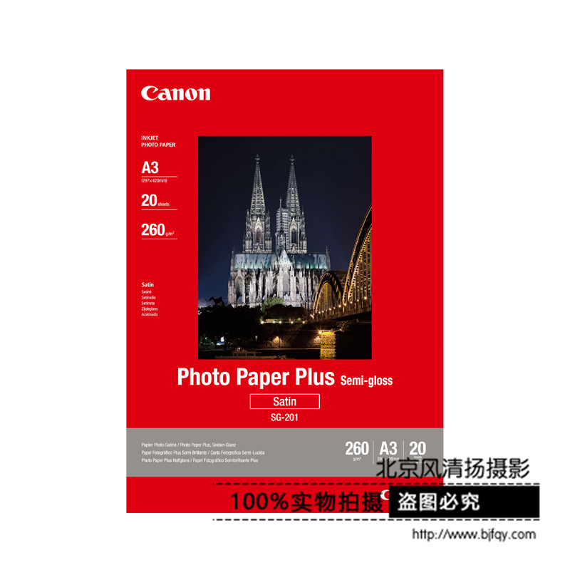 Canon/佳能 亞高光澤照片紙SG-201 A3(20)(適用iX6580/iX6780)