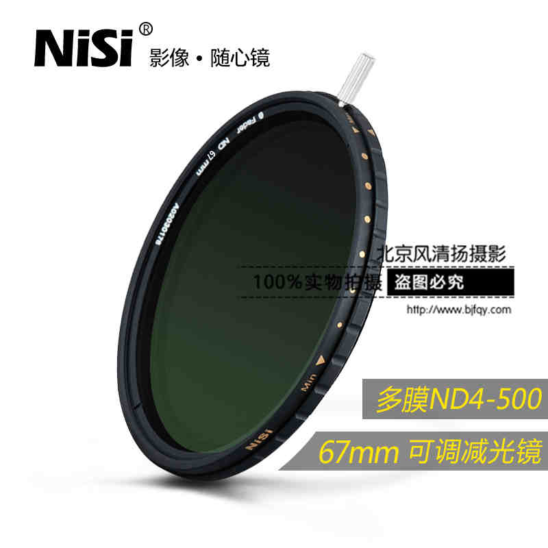 可調(diào) ND鏡 減光鏡 中灰鏡 nisi耐司ND4-500 67mm 濾鏡 中灰密度鏡