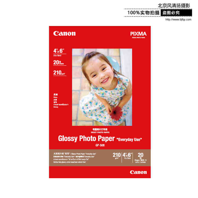 Canon/佳能 光面照片紙 [常用] GP-508 4*6(20)