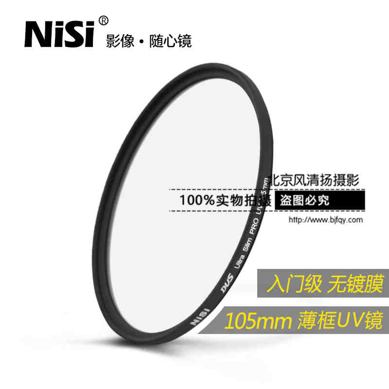 uv鏡 nisi薄框保護鏡UV耐司尼康佳能單反鏡頭濾光鏡套裝105mm濾鏡