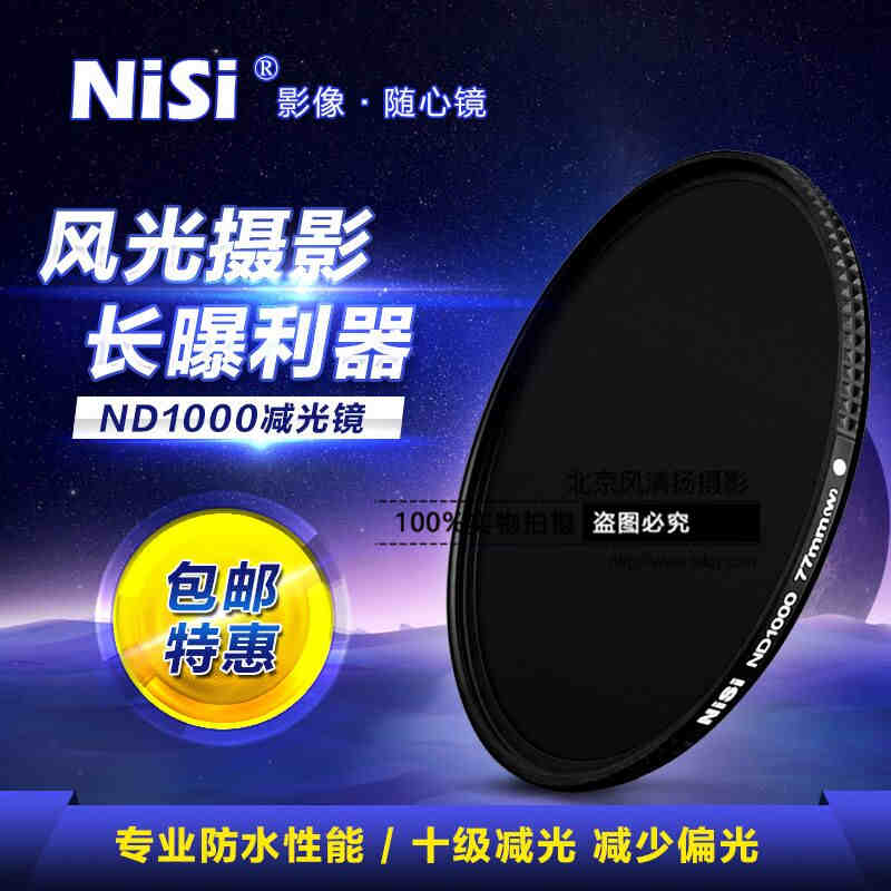 nisi耐司ND1000減光鏡82mm 中灰密度鏡 適馬騰龍佳能24-70 16-35