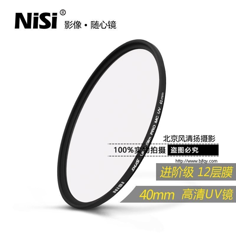 NiSi 耐司 40mm MC UV鏡 富士X10 X20 X30 相機 通用型多膜保護(hù)鏡