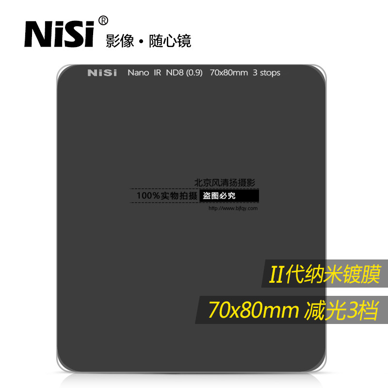 耐司 70mm ND鏡 0.9 中灰鏡 ND8 微單相機中灰密度鏡 方形減光鏡