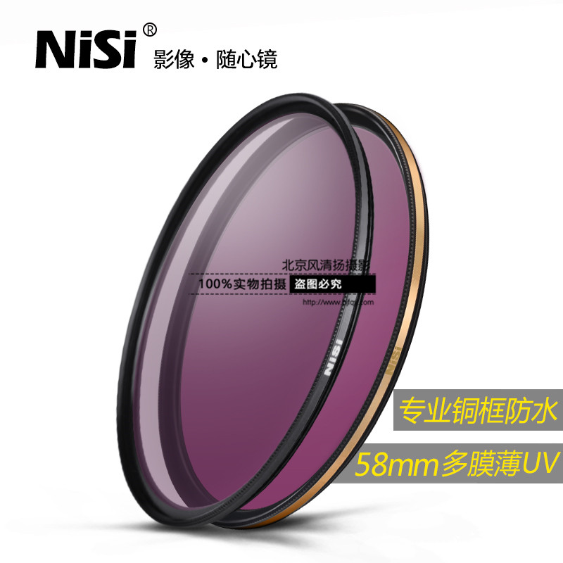 NiSi 耐司 UNC UV 專業級 銅框 防水防污防刮 58mm 高清保護鏡